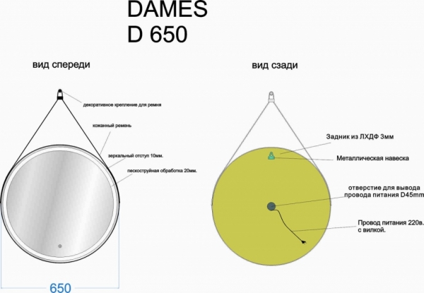 Зеркало для ванной комнаты SANCOS Dames D650 с подсветкой, ремень из натуральной белой кожи, арт. DA650W