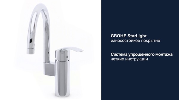 Смеситель Grohe Eurosmart 33202002 для кухонной мойки