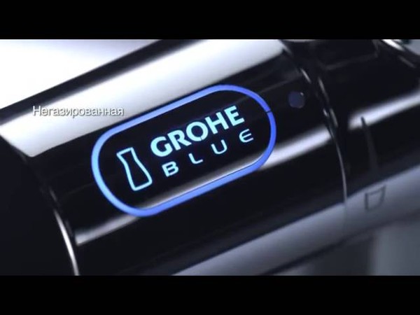 Смеситель Grohe Blue 33251000 для кухонной мойки