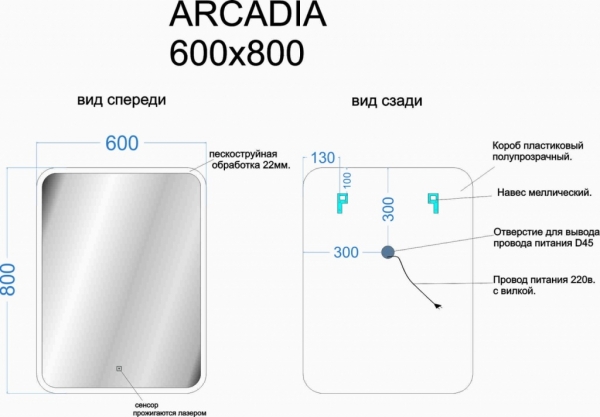 Зеркало для ванной комнаты SANCOS Arcadia 600х800 с подсветкой, арт. AR600