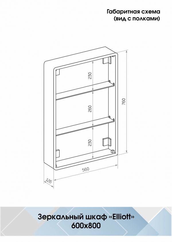 Зеркало-шкаф Континент Elliott LED 60х80 с розеткой и подсветкой