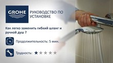 Душевой шланг Grohe Silverflex 28362000