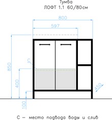 Тумба с раковиной Style Line Лофт 60/80